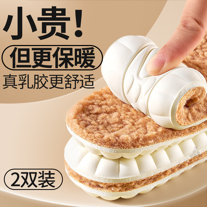 乳胶鞋垫女款踩屎感羊羔绒保暖东北冬季防寒加绒加厚男士超软防痛