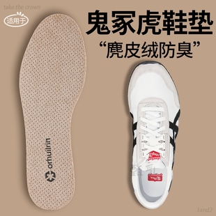 适用于鬼冢虎鞋垫原装男款吸汗透气防臭超软减震久站防痛不累脚女