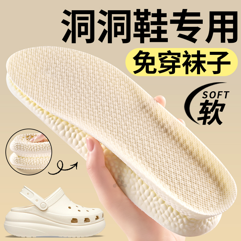 crocs洞洞鞋专用鞋垫免穿袜子