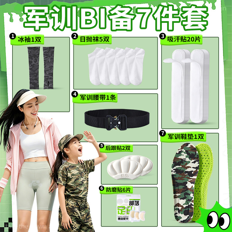 军训备用品女生全套军训专用鞋垫吸汗运动减震久站不累军训腰带男