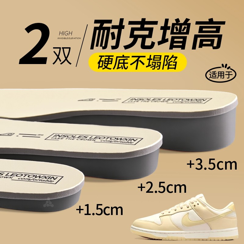 隐形全掌增高加厚硬底不塌陷鞋垫