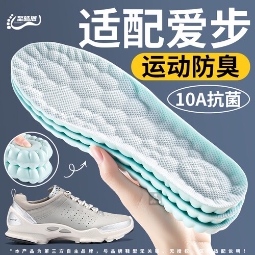 适用于爱步ECCO鞋垫久站不累运动
