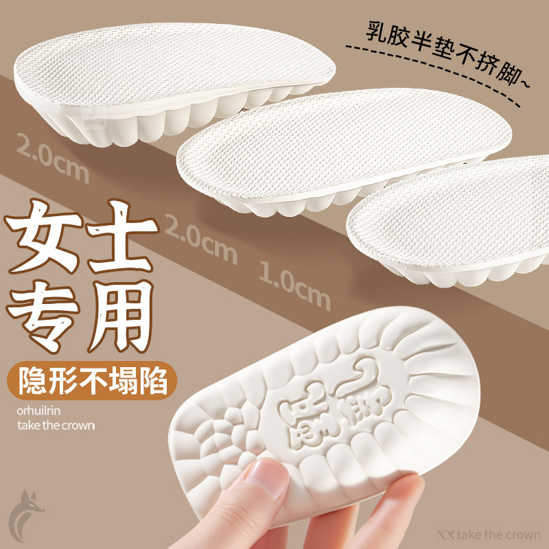 乳胶增高鞋垫半垫隐形不累脚