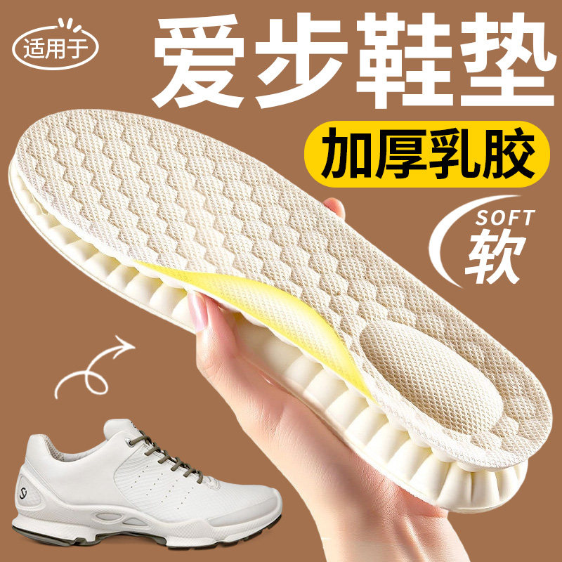 适用于爱步ecco鞋垫皮鞋加厚软底乳胶女踩屎感久站不累男超软防痛,服饰配件/皮带/帽子/围巾,鞋垫,淘宝优惠券,粉丝福利购,淘宝优惠卷