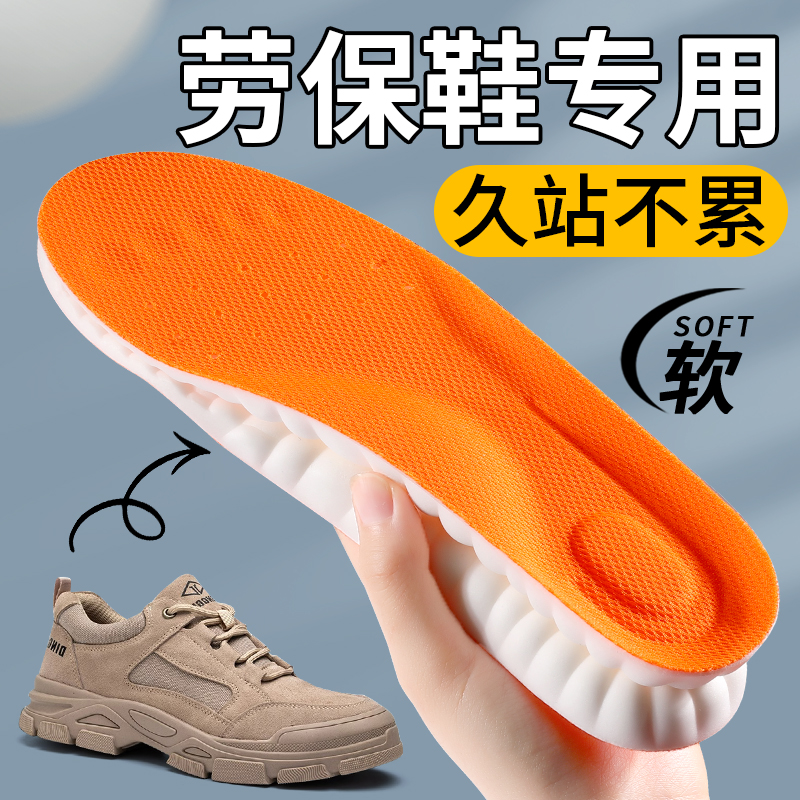 劳保鞋专用鞋垫男久站不累超软防痛踩屎感运动减震加厚吸汗防臭女