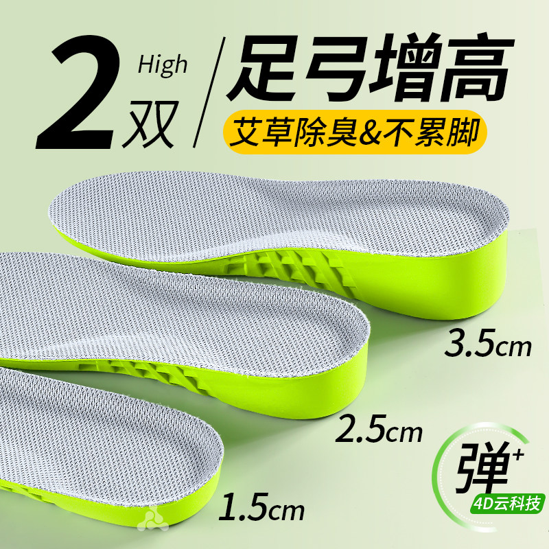 足弓支撑增高鞋垫运动减震吸汗防臭新款男款不塌陷隐形内增高女士