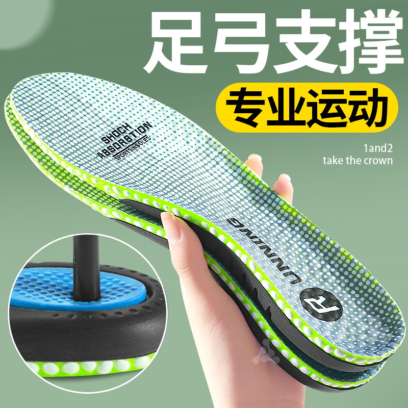 新款足弓支撑运动减震鞋垫