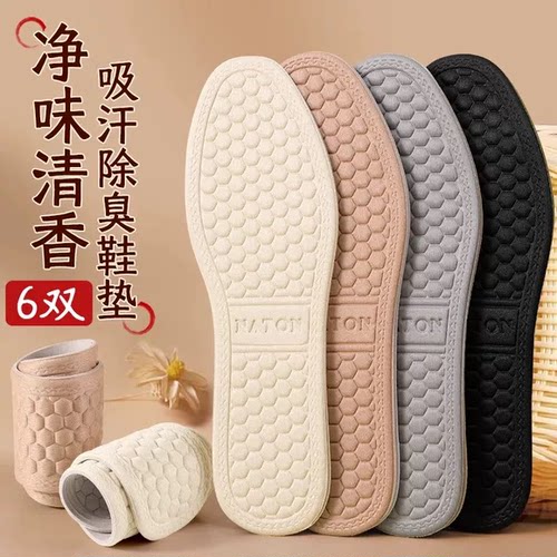 纳米除臭鞋垫吸汗防臭透气软底