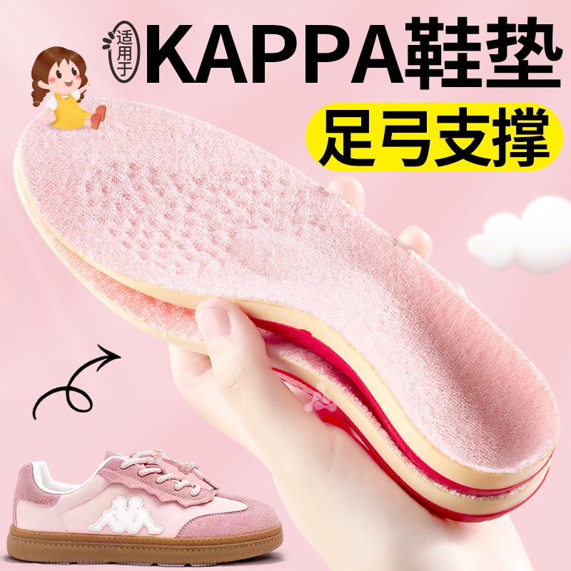 适用于KAPPA卡帕儿童足弓鞋垫