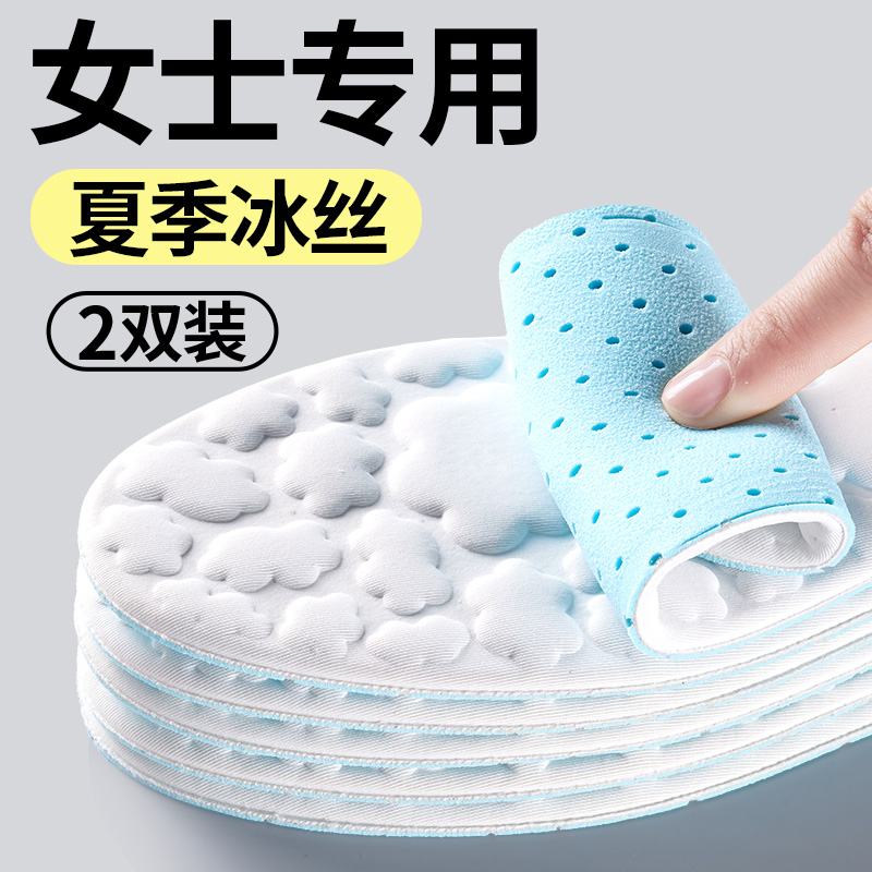 女士冰丝云感鞋垫夏季冰凉光脚
