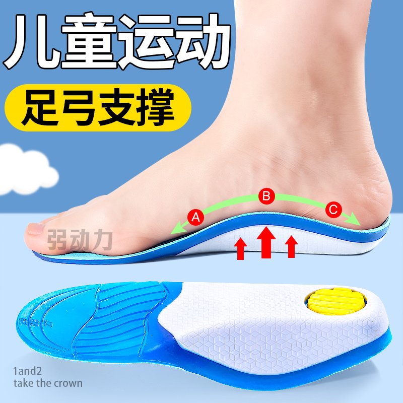 儿童运动足弓塌陷支撑鞋垫防脚痛