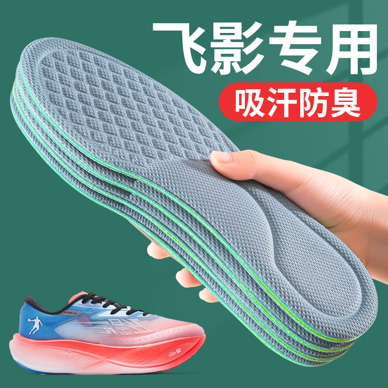 飞影plaid专用鞋垫吸汗防臭透气