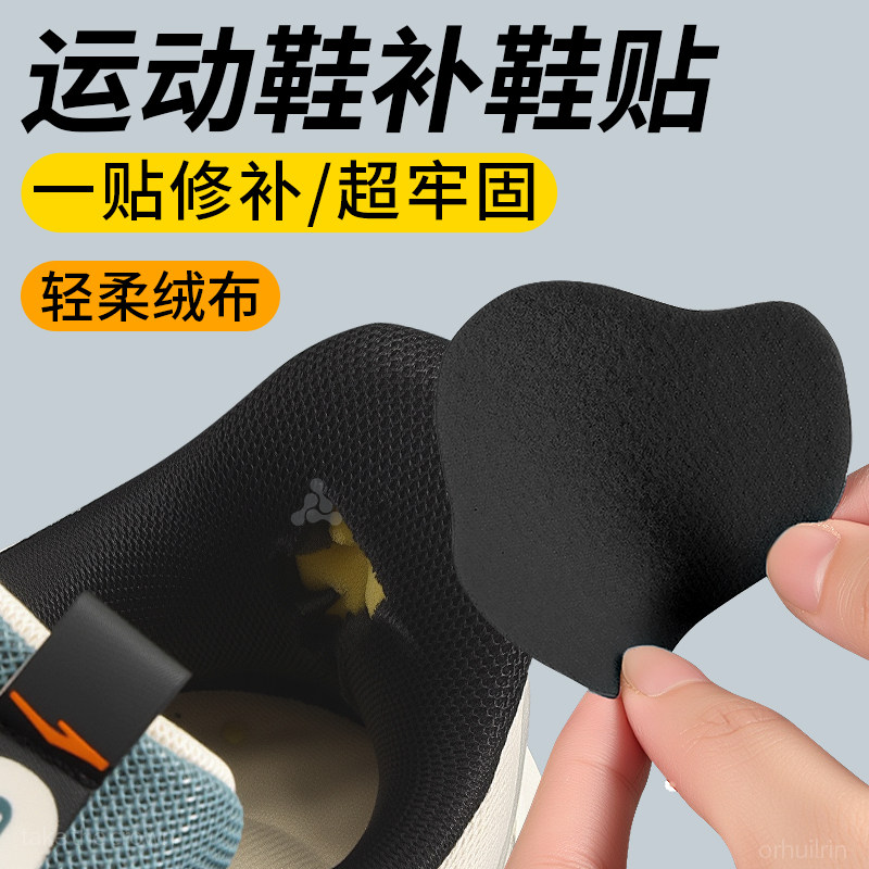 运动鞋子脚后跟内里补鞋贴破洞修补贴皮面自粘式旅游鞋磨损破损,服饰配件/皮带/帽子/围巾,后跟贴,淘宝优惠券,粉丝福利购,淘宝优惠卷