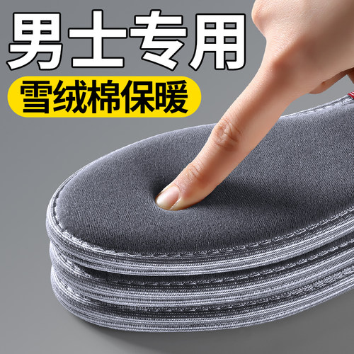 男士冬季雪绒棉保暖鞋垫加绒加厚
