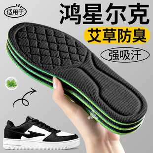 适用于耐克nike鞋垫艾草除臭吸汗防臭透气留香汗脚男士7a抗菌新款