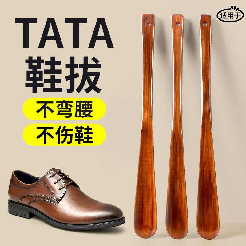 适用于TATA实木鞋拔子长柄家用