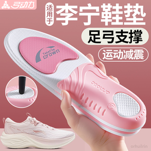 适用于李宁专业足弓支撑鞋垫女款原装扁平足专用矫正运动鲸鱼垫