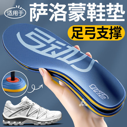 适用于萨洛蒙鞋垫足弓支撑xt6quest户外徒步登山salomon运动减震