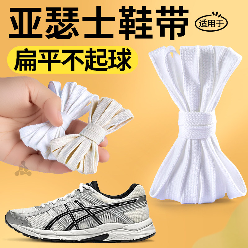 适用于亚瑟士小白鞋弹性懒人米色鞋带松紧防滑扁平不起球男女通用