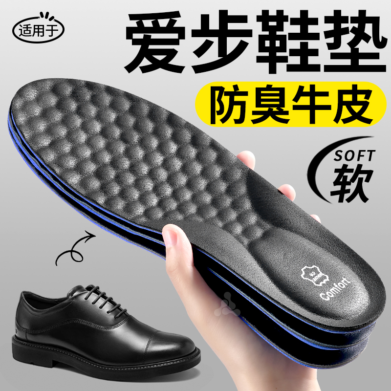 适用于爱步皮鞋鞋垫男款加厚牛皮