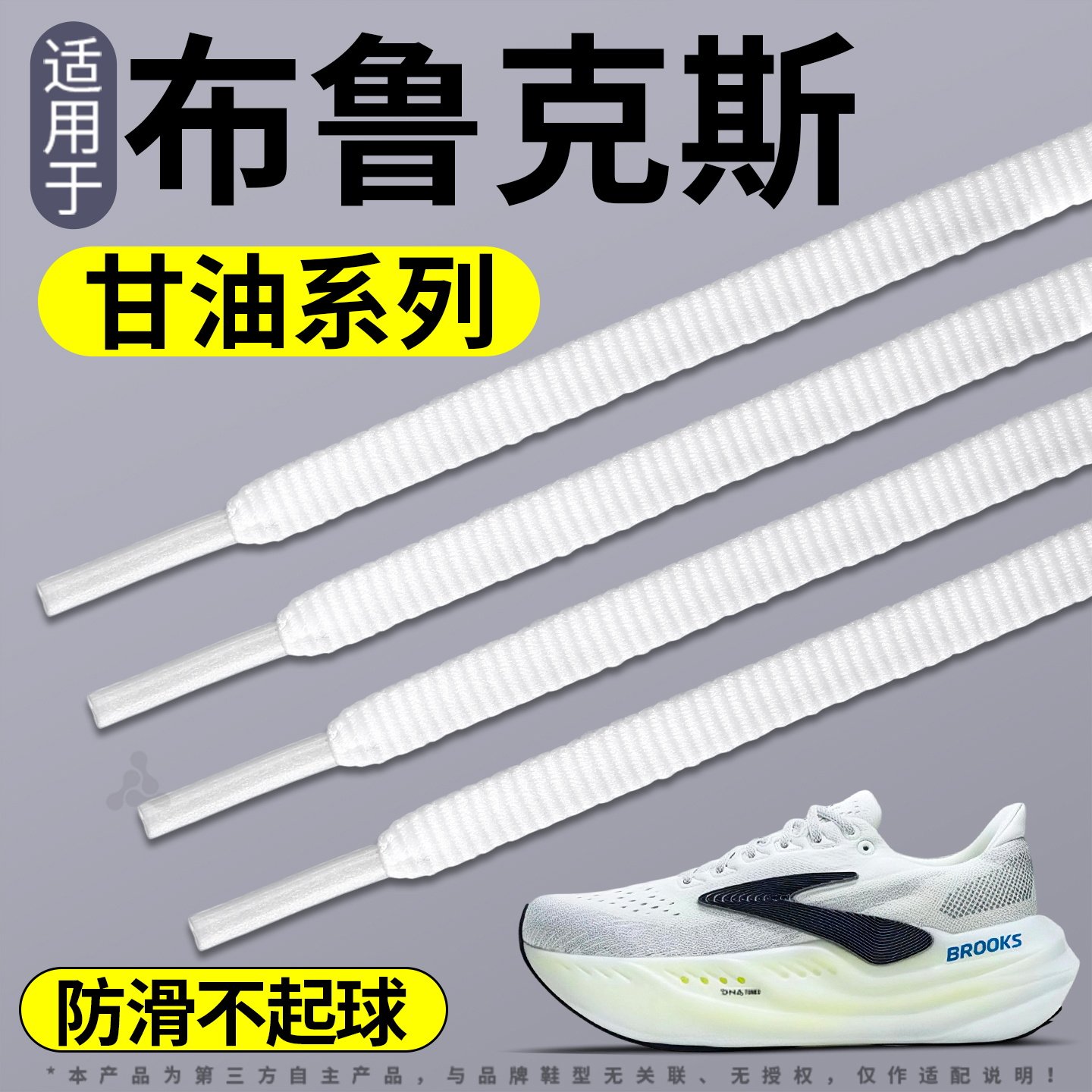 适用于布鲁克斯运动鞋带弹力松紧防滑BROOKS跑鞋甘油Glycerin Max