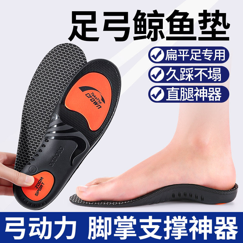 足弓减震支撑鲸鱼鞋垫男女款久站不累篮球防脚痛不塌陷扁平足专用,服饰配件/皮带/帽子/围巾,鞋垫,淘宝优惠券,粉丝福利购,淘宝优惠卷