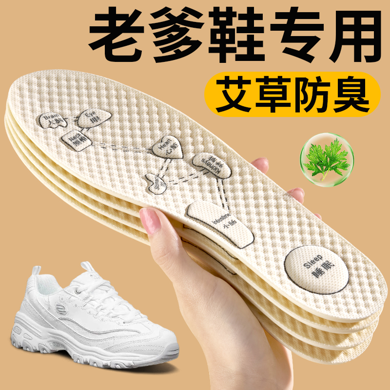 老爹鞋专用艾草防臭透气鞋垫吸汗