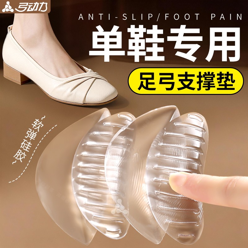单鞋专用女士硅胶足弓半垫美腿