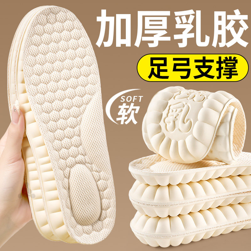 加厚乳胶鞋垫足弓支撑软底舒适女踩屎感久站不累超软防痛吸汗防臭,服饰配件/皮带/帽子/围巾,鞋垫,淘宝优惠券,粉丝福利购,淘宝优惠卷
