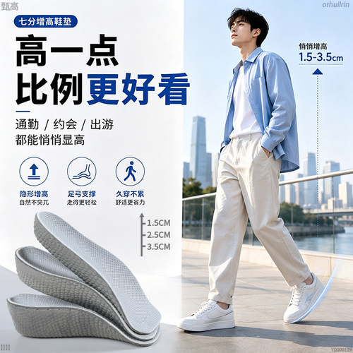 隐形增高鞋垫半垫不累脚不塌陷