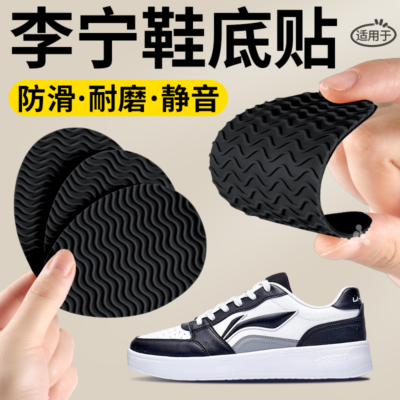 李宁鞋底防磨贴自粘防滑运动牛筋