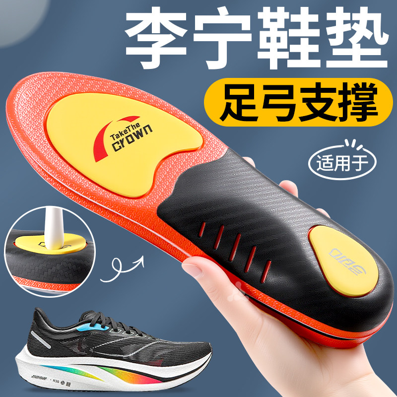 适用于李宁鞋垫男款足弓支撑运动气垫减震女久站不累加厚高弹