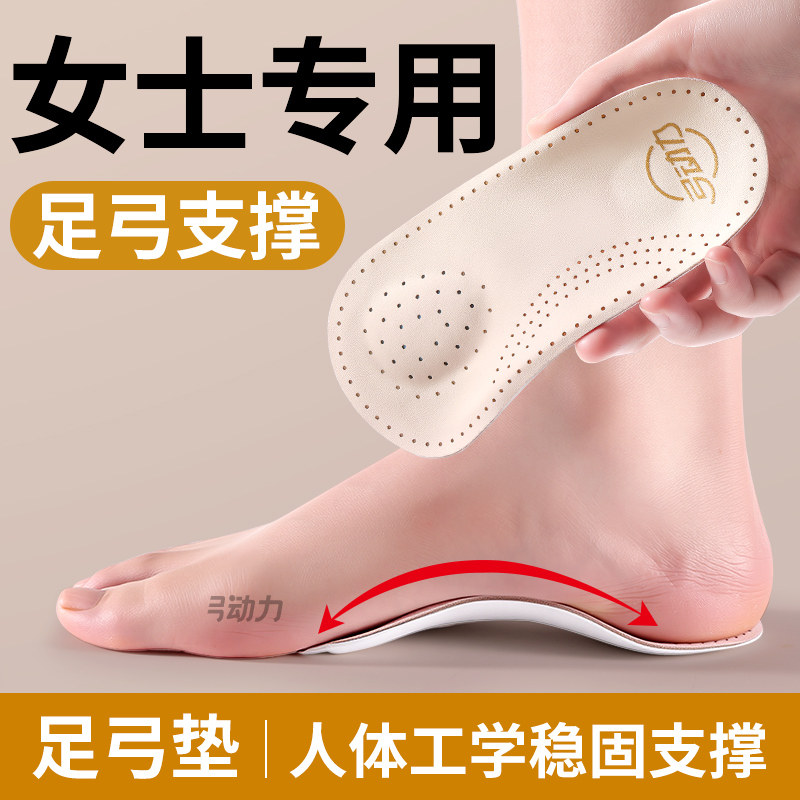 女士专用足弓支撑鞋垫扁平足矫正