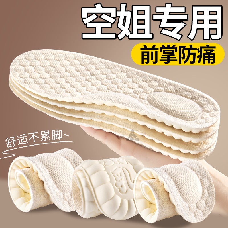 空姐专用鞋垫脚掌疼天然乳胶前掌加厚超软防痛久站不累踩屎感运动
