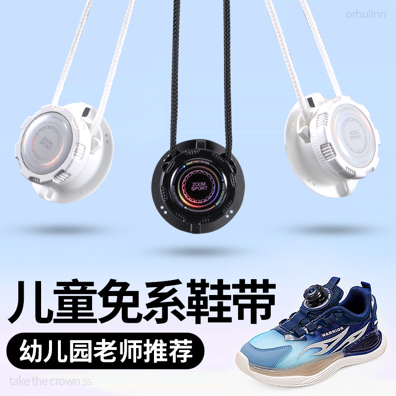 儿童免绑神器懒人旋转纽扣鞋带