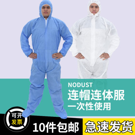 一次性防护工作服连体带帽全身养殖场猪场用喷漆防尘无纺布隔离衣