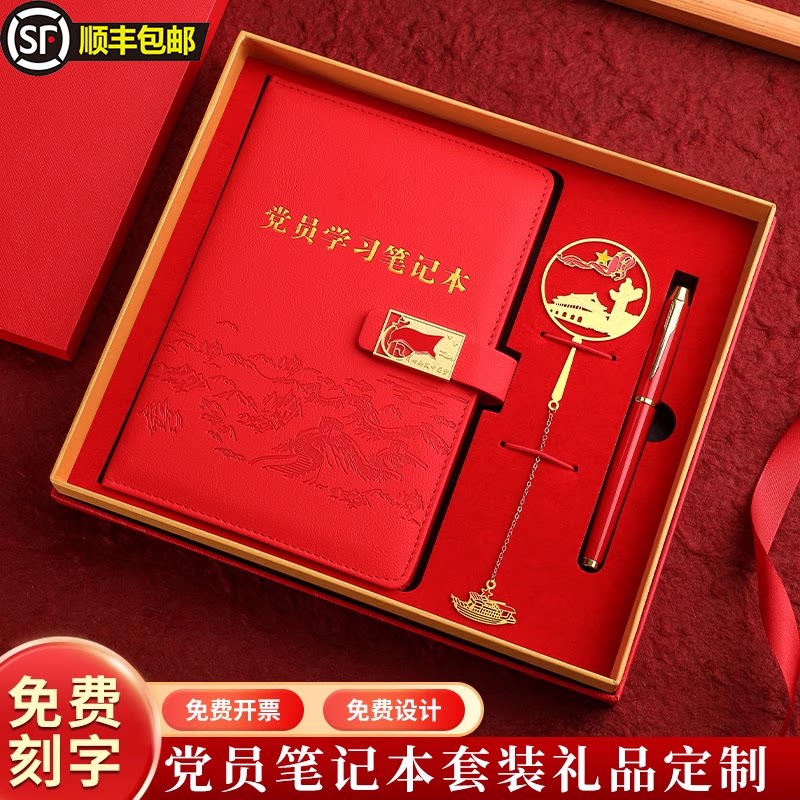 党员学习笔记本定制logo礼盒套装