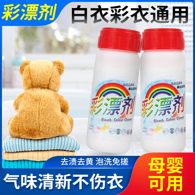 84漂白剂衣服去黄去污渍神器爆炸盐洗衣粉彩色衣物通用专用彩漂粉