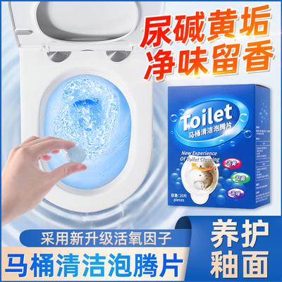 马桶泡腾片官方旗舰店正品强力去污垢除尿碱洗厕所清洁消毒泡腾片