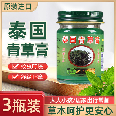 泰国青草药膏原装正品清凉油