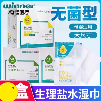 无菌鼻子盐痘敷脸氺湿婴儿