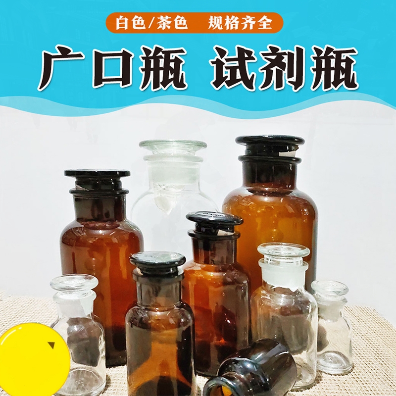 避光磨口瓶装玻璃瓶小瓶消毒液碘瓶医用实验试剂瓶酒精广口伏