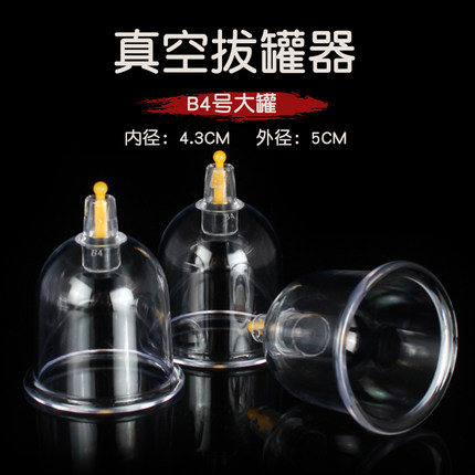 B4中号真空拔罐器家用抽气式面部脸部单个关节气罐问德堂药监审批