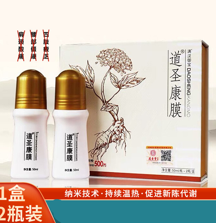 道圣堂冷敷凝胶dy满汉御宝