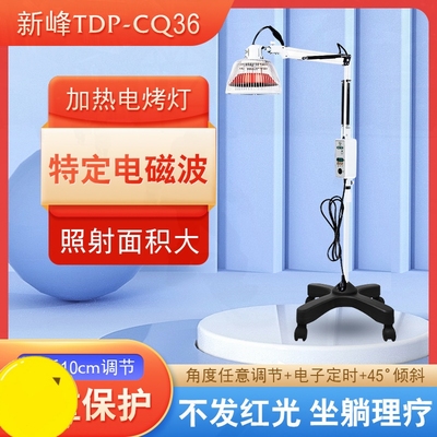 理疗仪TDP家CQ36烤灯照射