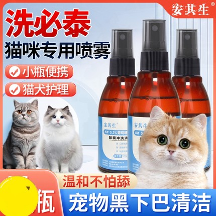 黑清洁宠物狗下巴洗必泰消毒液猫咪葡萄糖皮肤酸伤口医用
