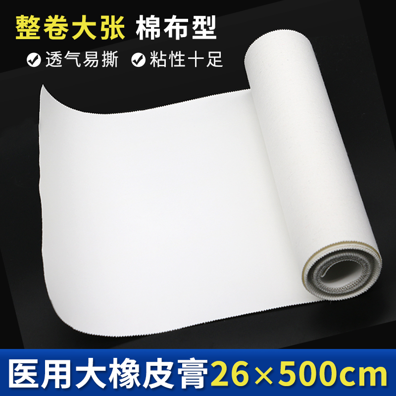 老式胶布橡皮膏高粘度纯棉布医用透气宽压敏胶带易手撕
