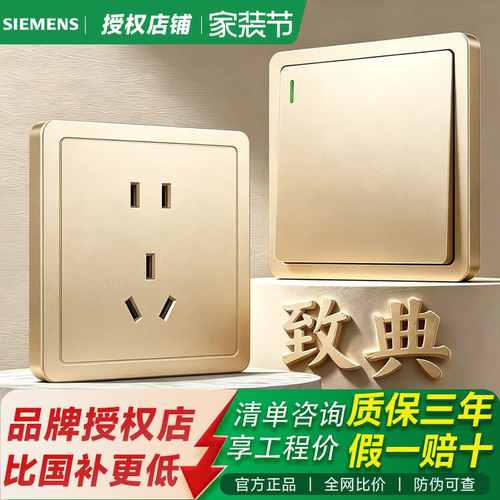 西门子开关插座致典日耀金家用五孔一开空调面板套餐品牌代理商