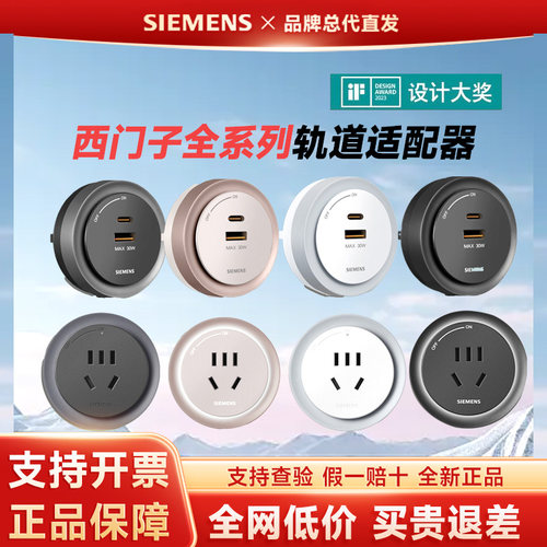 西门子轨道插座五孔/USB适配器
