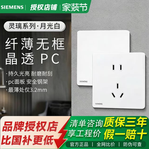 【新品首发】西门子灵璃晶透PC